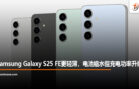 galaxy s25 fe