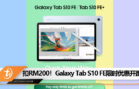 galaxy tab s10 fe rm20 rm200