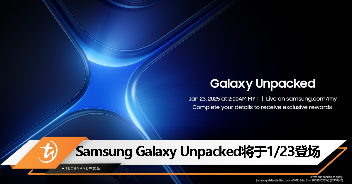 移动 AI 体验的全新篇章！Samsung Galaxy Unpacked 2025 将于 1 月 23 日揭幕！