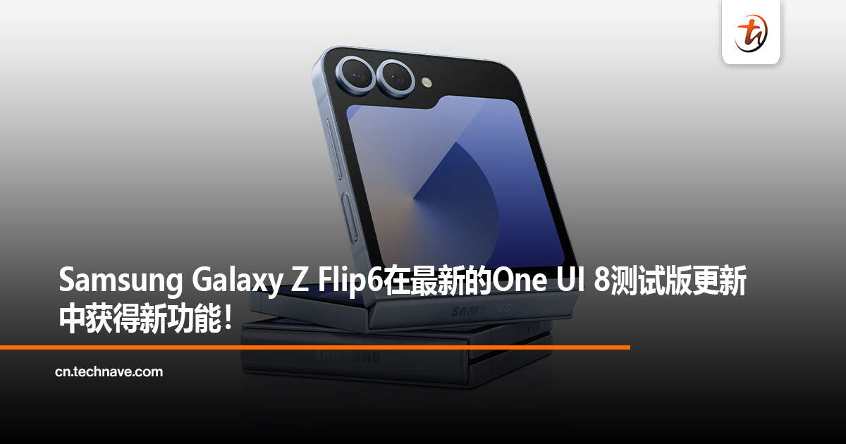 Samsung Galaxy Z Flip6在最新的One UI 8测试版更新中获得新功能！