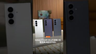 三星折叠屏大变天！直接改名 Galaxy Z Fold8 Ultra 👀