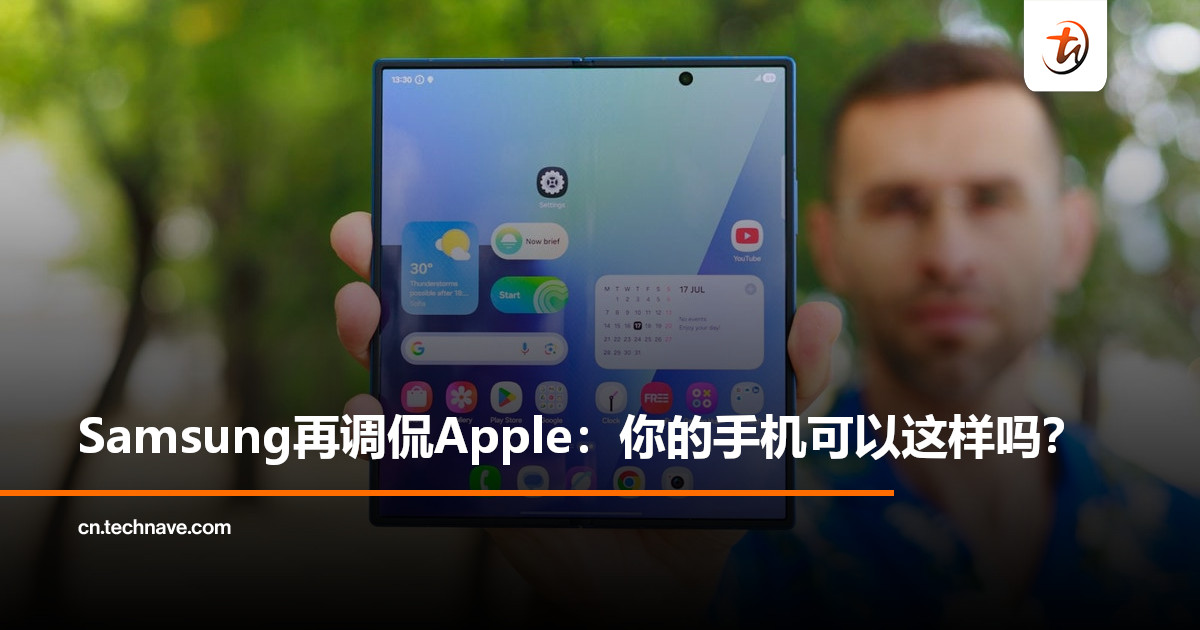 Samsung新广告调侃 iPhone：Galaxy Z Fold7展示多任务与稳固支撑优势！