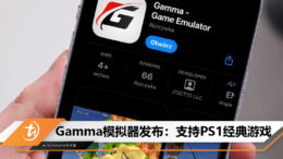 gamma game emulator