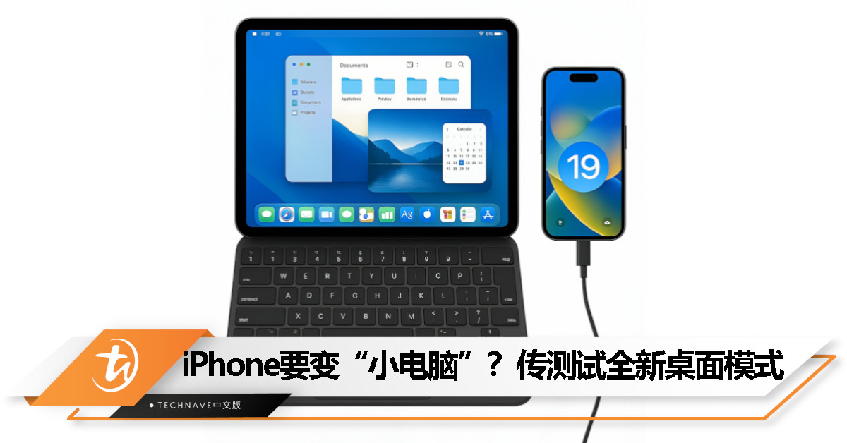 iPhone 也有桌面模式？传 Apple 测试外接显示器新界面，像极了 Mac 的 Stage Manager！