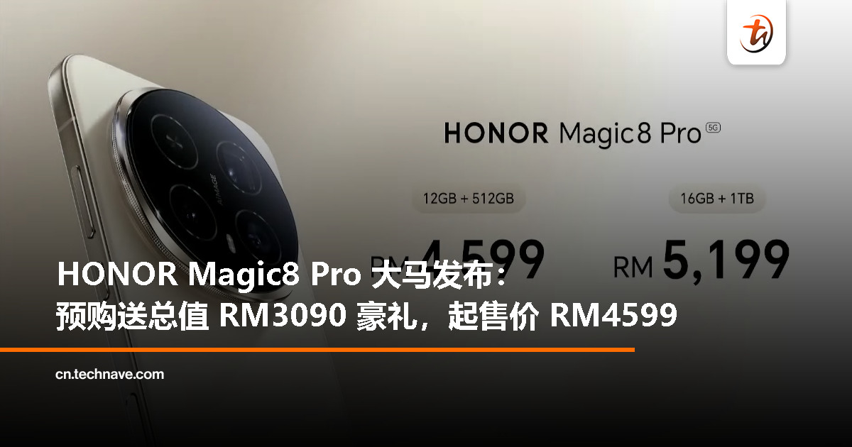 HONOR Magic8 Pro大马发布：200MP超夜神长焦、Snapdragon 8 Elite Gen 5、7100mAh电池+100W快充+80W无线快充，起售价RM4599