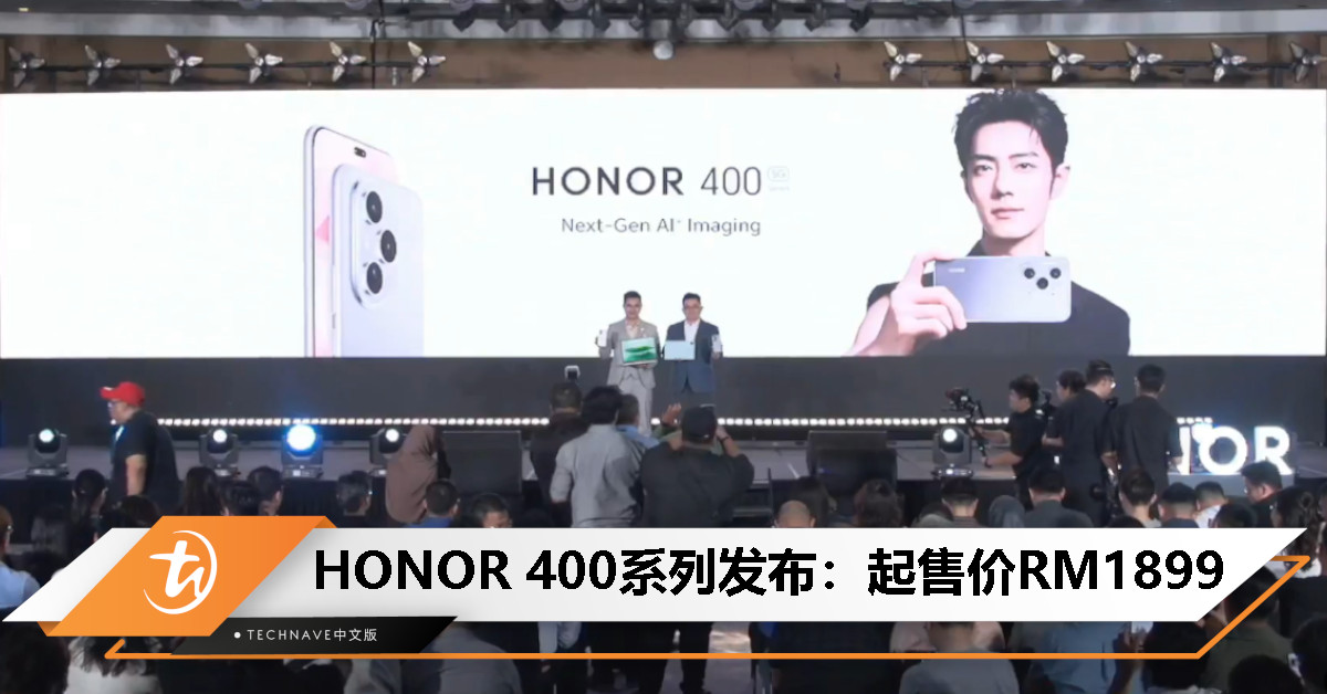 HONOR 400系列大马发布：SD8G3/7G3处理器、50倍超级变焦、6000mAh电池+100W快充，起售价RM1899