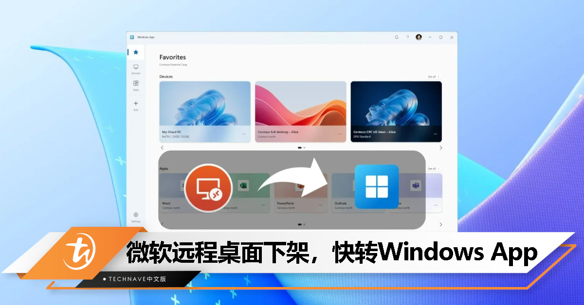 Microsoft Remote Dekstop 下架，官方建议尽快转用新版 Windows App
