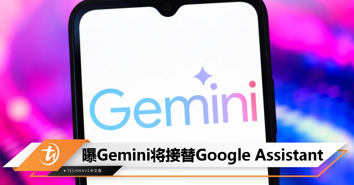 曝Google AI助手Gemini将登陆智能手表与Android Auto，取代旧版语音助手