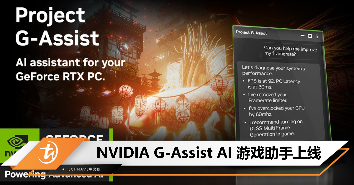 NVIDIA G-Assist AI 游戏助手发布：RTX 显存 12GB 起步，配置不够别想用？