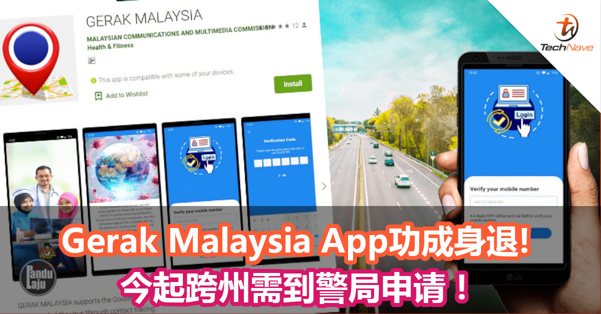 Gerak Malaysia App功成身退! 今起跨州需到警局申请！