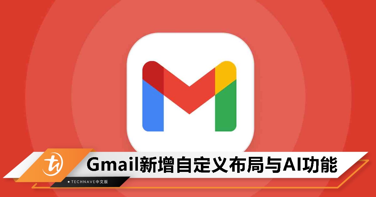 Gmail推送更新：Android平板支持分栏调整，AI图像生成功能上线！