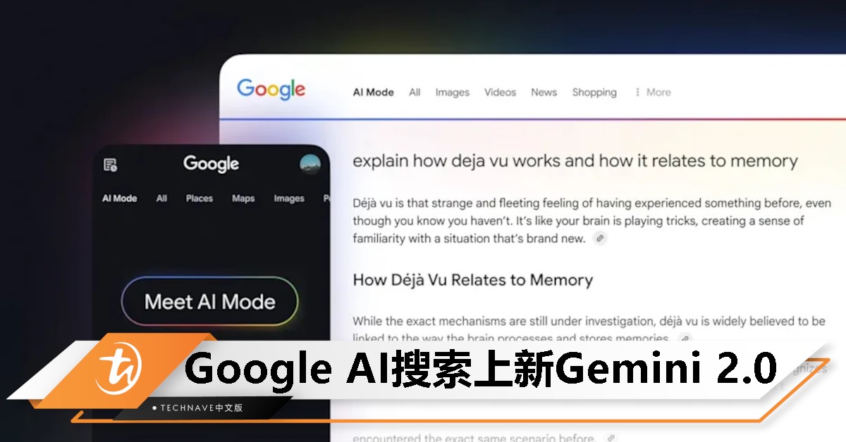 Google搜索升级Gemini 2.0：AI总览进化，支援多步骤提问+图文整合搜索！