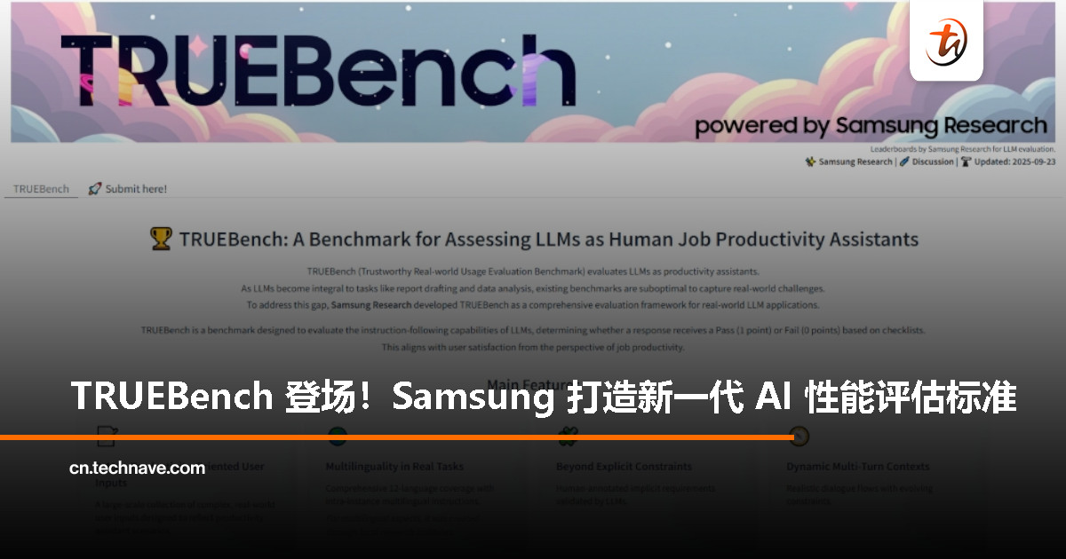 不满现有评测工具，Samsung 推自研 AI 基准 TRUEBench