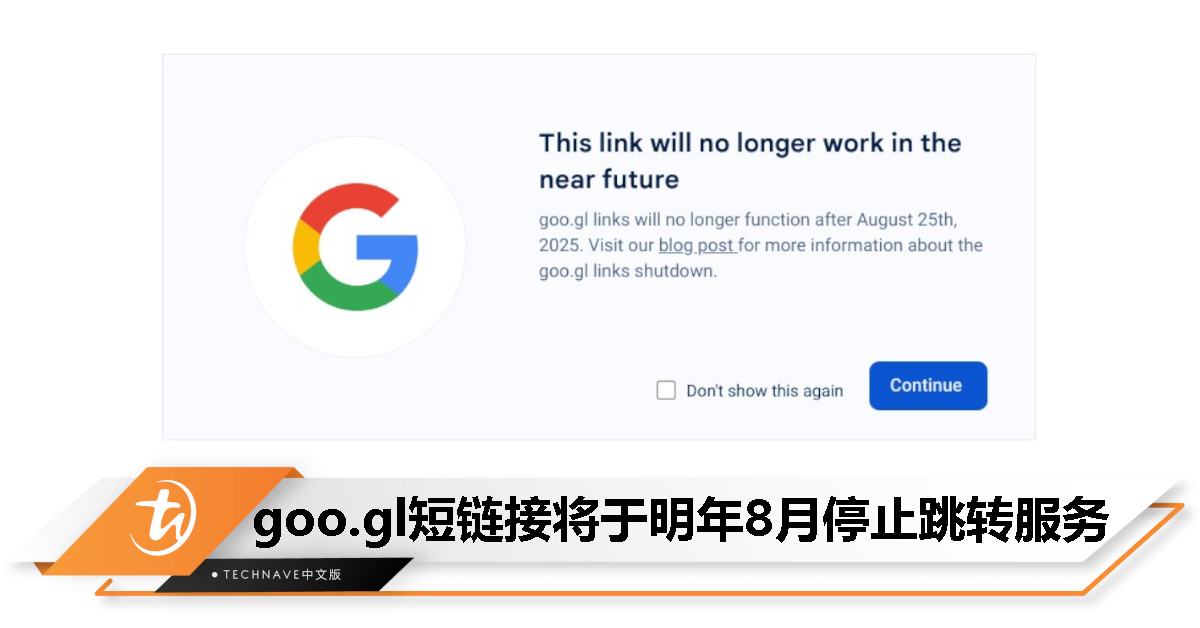 Google的goo.gl短链接将于2025年8月停止跳转服务