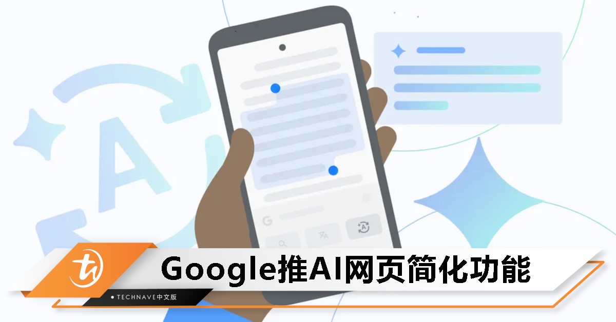 Google iOS应用引入新功能Simplify：用AI一键把原文转换更易懂版本！