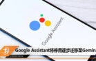 google assistant gemini