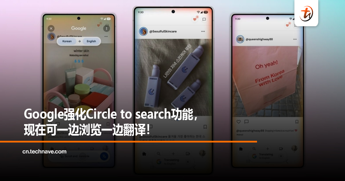 Google强化Circle to search功能，现在可一边浏览一边翻译！