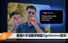 google deepmind sign gemma
