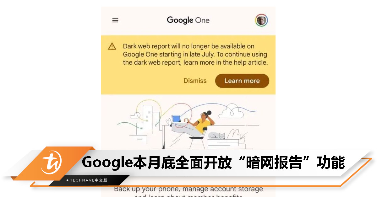 Google全面开放“暗网报告”功能：用户只需登录账号即可免费访问！