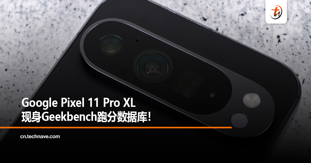 Google Pixel 11 Pro XL手机现身Geekbench！7核Tensor G6处理器、多核2657分！