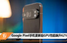 google pixel gpu