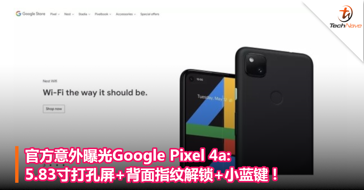官方意外曝光Google Pixel 4a: 5.83寸打孔屏+背面指纹解锁+小蓝键 !