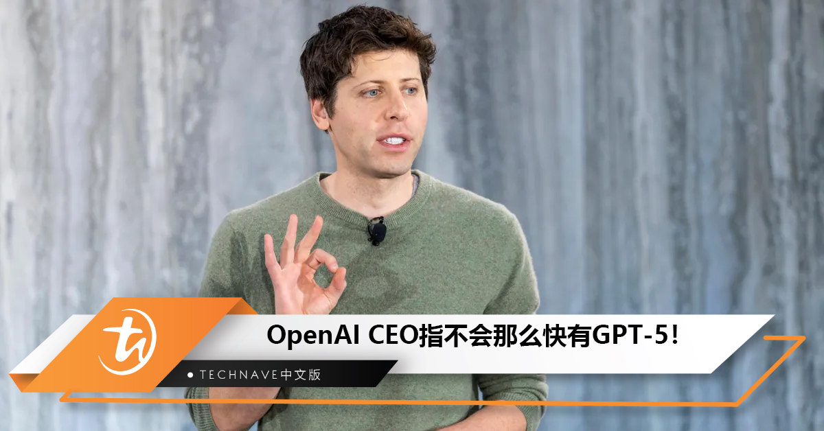OpenAI CEO指目前开源并非最佳路径且不会那么快有GPT-5！