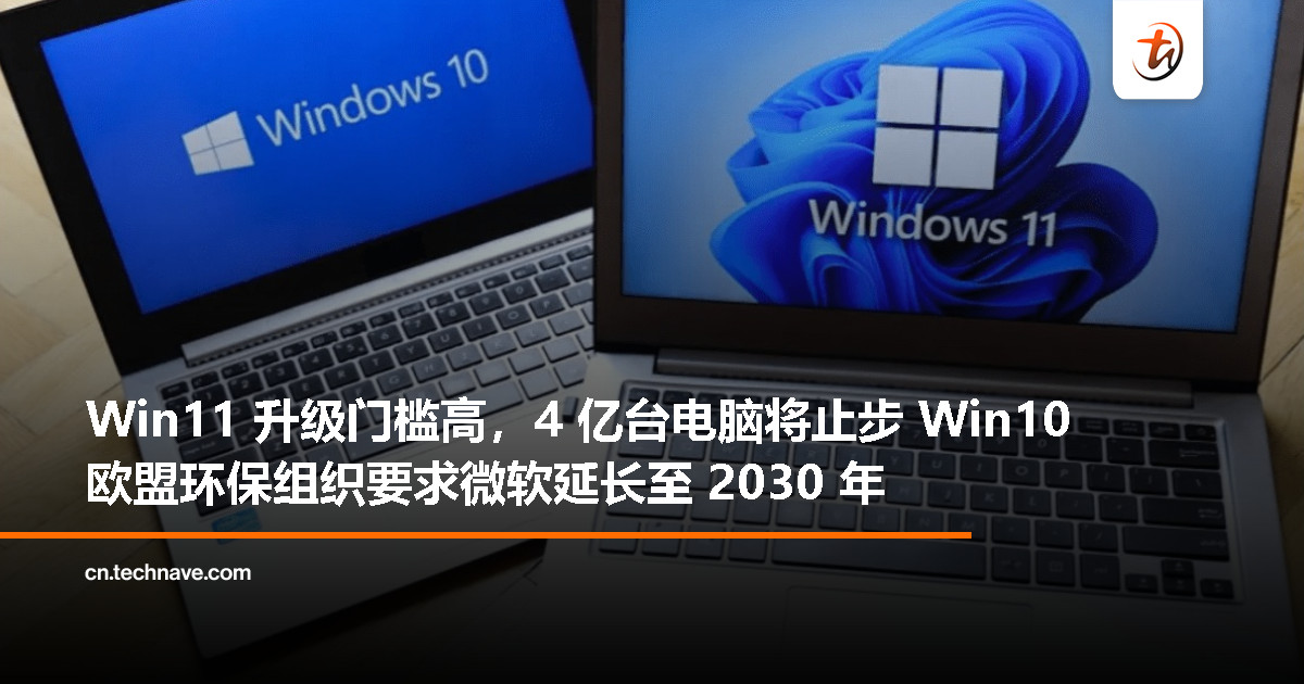 Win11 升级难？4 亿台电脑因 2 大硬件要求被挡在门外