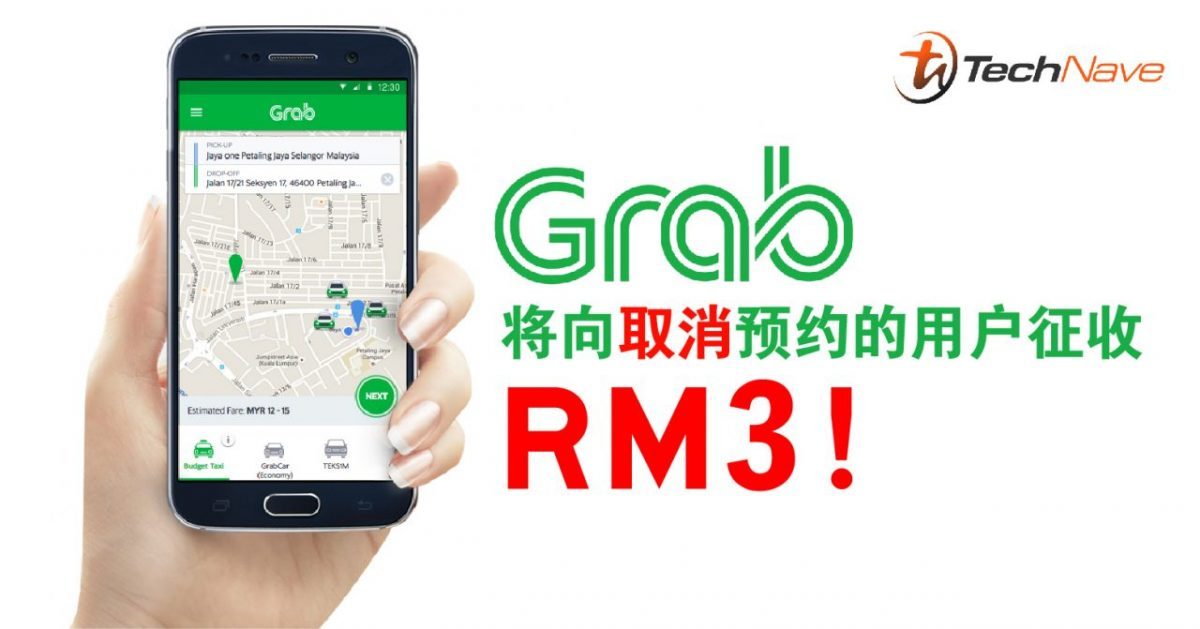 Grab将于3月25日起向取消预约的用户征收RM3！