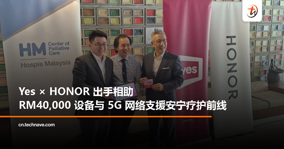 Yes 携手 HONOR 捐献 RM40,000 设备与 5G 服务，助力安宁疗护数码升级