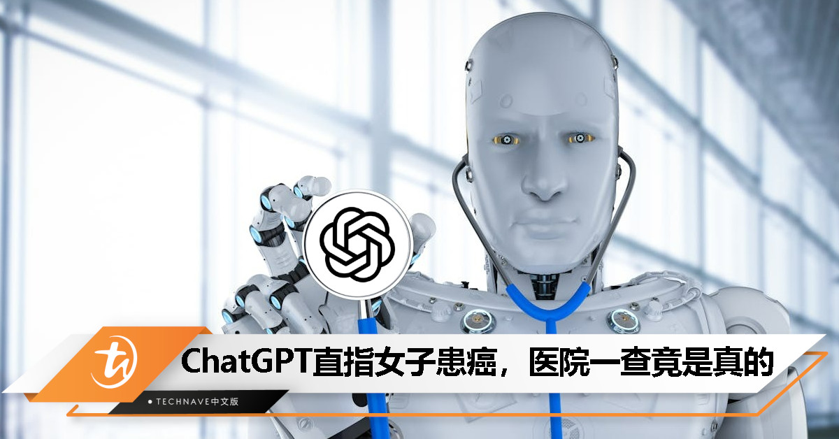 ChatGPT 不只是聊天？法国女子被 AI 诊断血癌，医院一查竟然是真的！