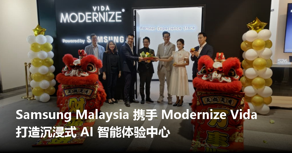 Samsung Malaysia 在 KL Eco City 开设 AI 体验中心现场展示未来智能生活与商业场景