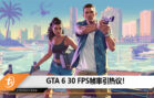 gta 6 30fps