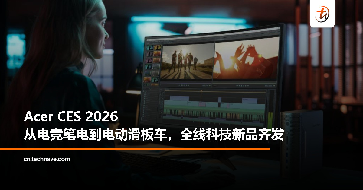 Acer CES 2026：全新Veriton商用电脑、电竞显示器、网通产品与Predator ES Storm Pro电动滑板车齐亮相