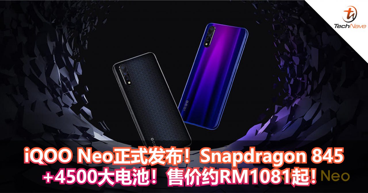 iQOO Neo正式发布！Snapdragon 845+4500大电池！售价约RM1081起！