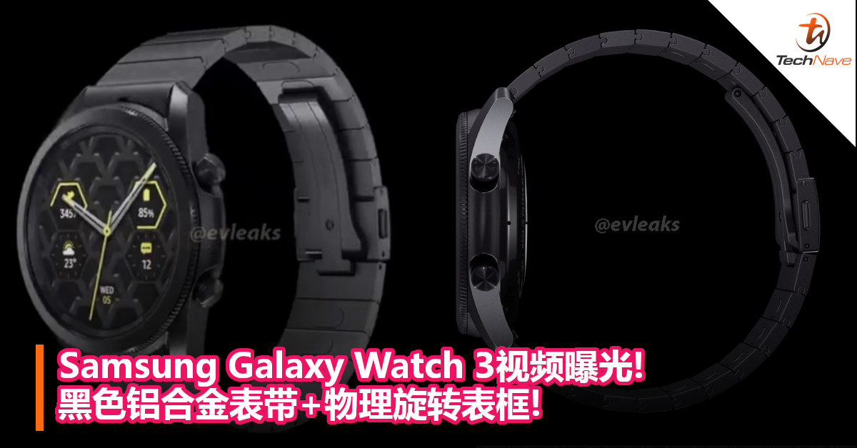 Samsung Galaxy Watch 3渲染图曝光!黑色铝合金表带+物理旋转表框!