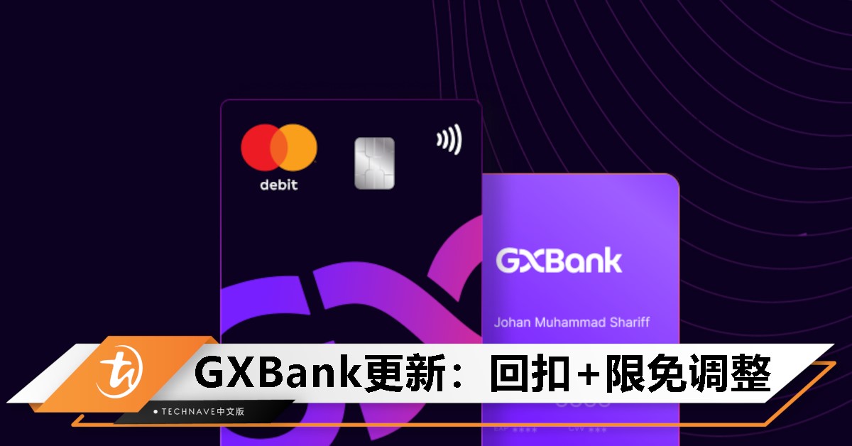 GXBank推出DuitNow QR新回馈计划，同时限制ATM提款免手续费次数