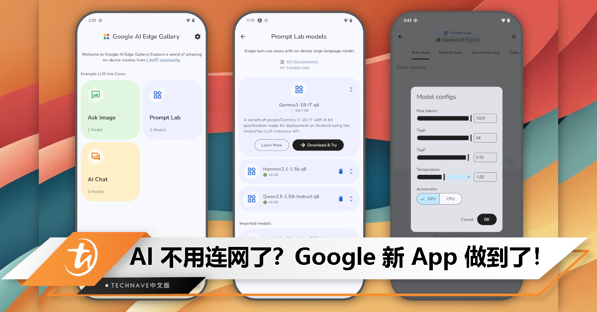 Google 悄悄上线「AI Edge Gallery」App：让 AI 模型直接在手机上运行，不靠网络也能用