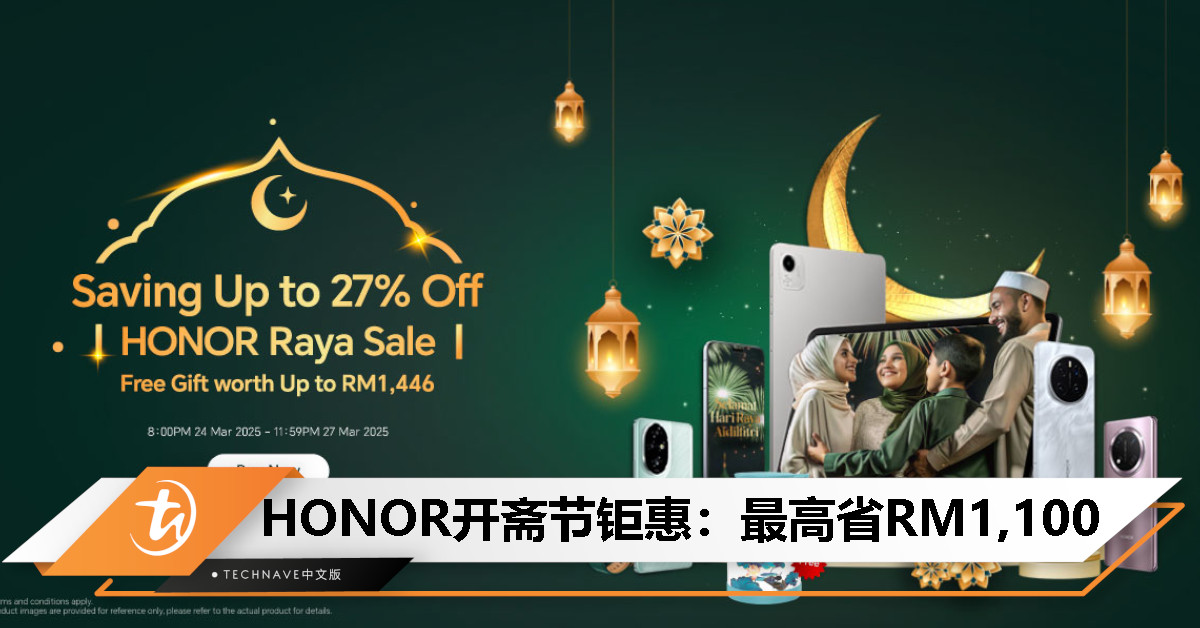 HONOR 开斋节钜惠：最高省 RM1,100、再送 RM1,446 超值赠品，只限 3 月 24 日至 27 日