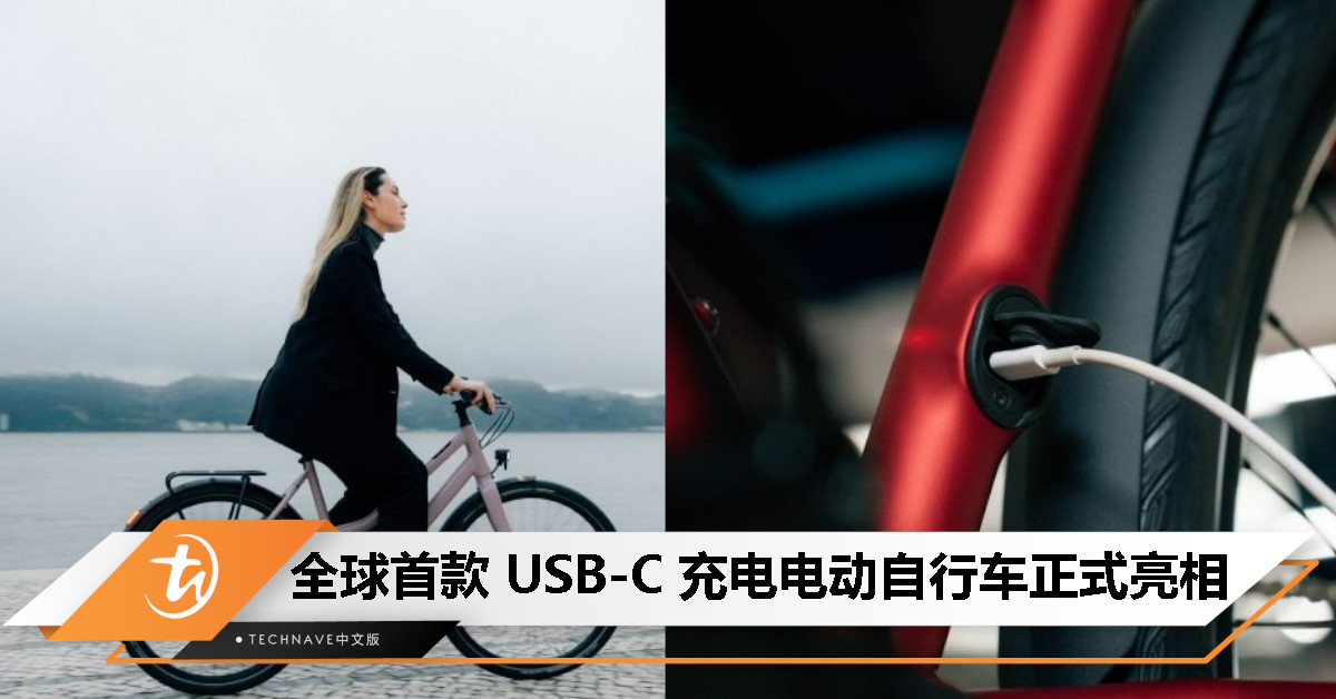 全球首款 USB-C 充电电动自行车！Ampler Nova 系列正式亮相