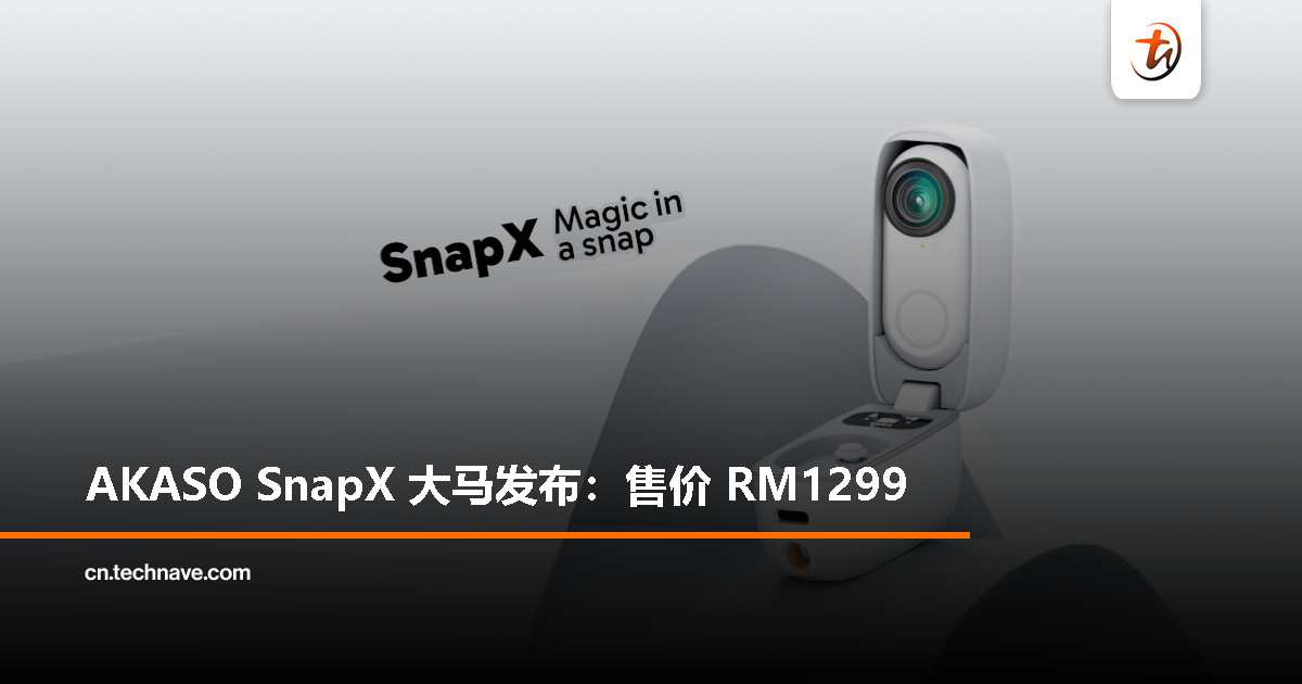 AKASO SnapX 登陆大马：机身仅 36g、支持 4K 60fps 录制、IPX7 防水等级，售价 RM1,299