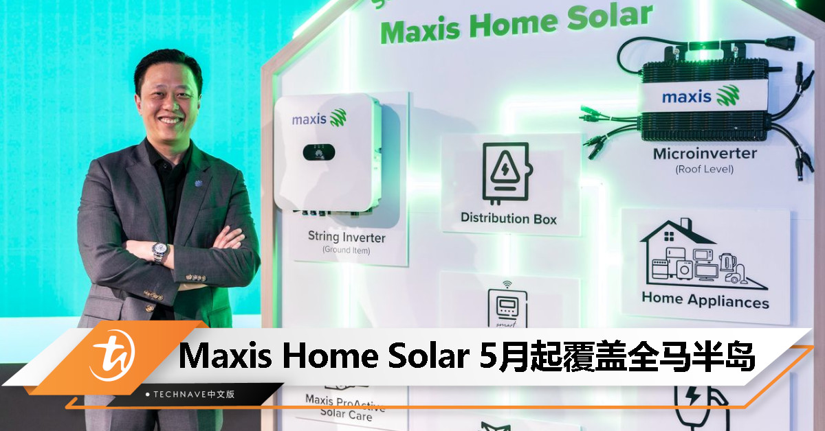 Maxis Home Solar 5 月起覆盖全马半岛，最高可省 25% 电费