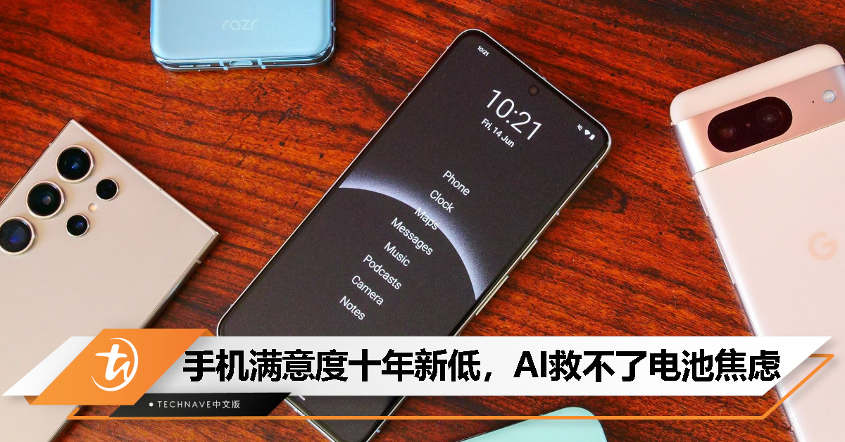 AI 再强也救不了！手机用户满意度创 10 年新低，最大槽点竟是…