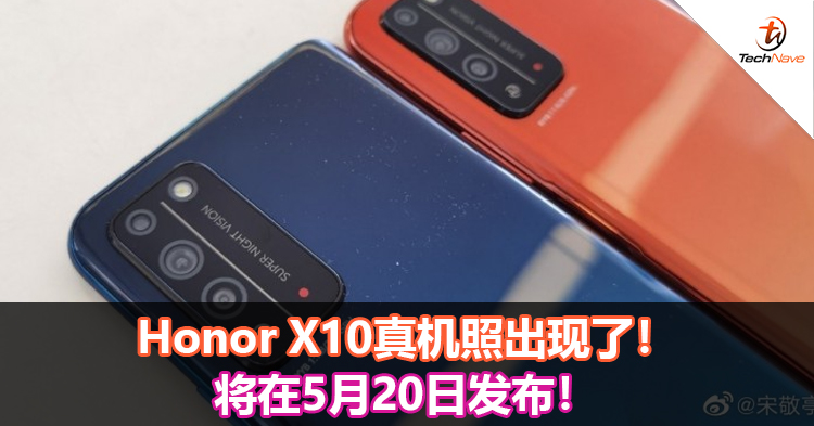 Honor X10真机照出现了！将在5月20日发布！