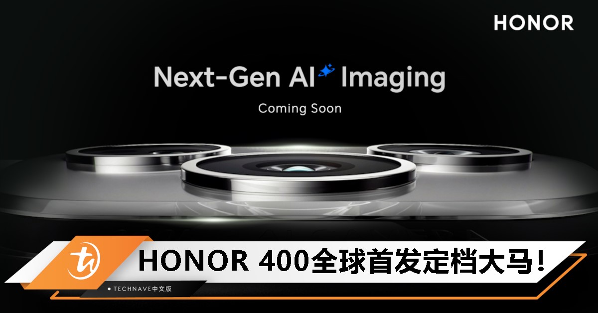 全球首发就在大马！HONOR 400系列定档5月8日亮相！