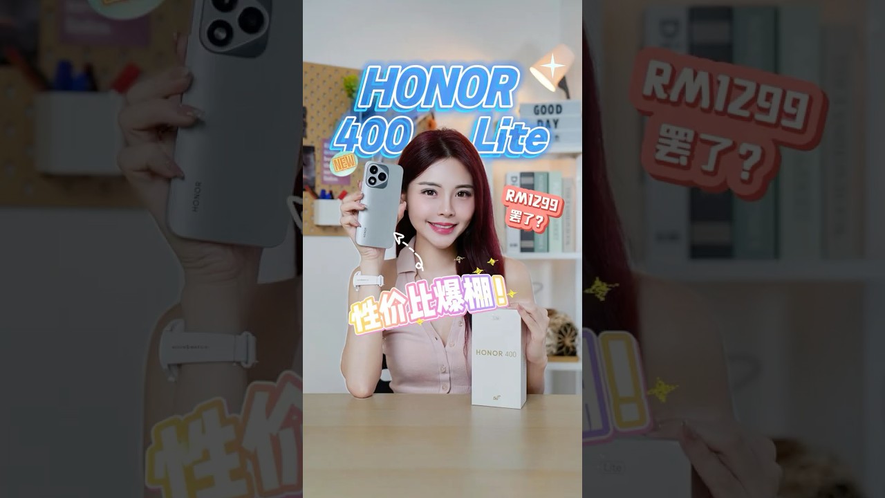 HONOR 400 Lite 开箱 ！