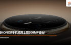 honor double 200mp