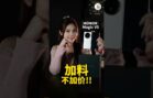 HONOR Magic V5 加料不加价！😱