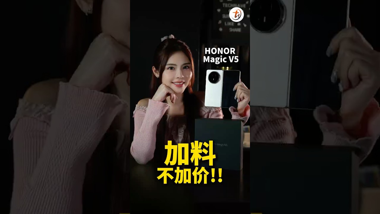 HONOR Magic V5 加料不加价！😱