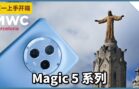 HONOR Magic5 Pro开箱！